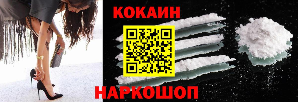 Кокаин 97% Кингисепп
