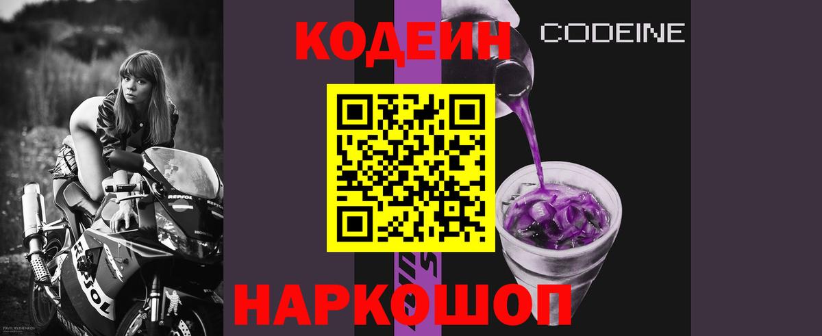 Кингисепп  Кодеиновый сироп Lean напиток Lean (лин)  Кодеиновый сироп Lean Purple Drank  Вход с VPN 