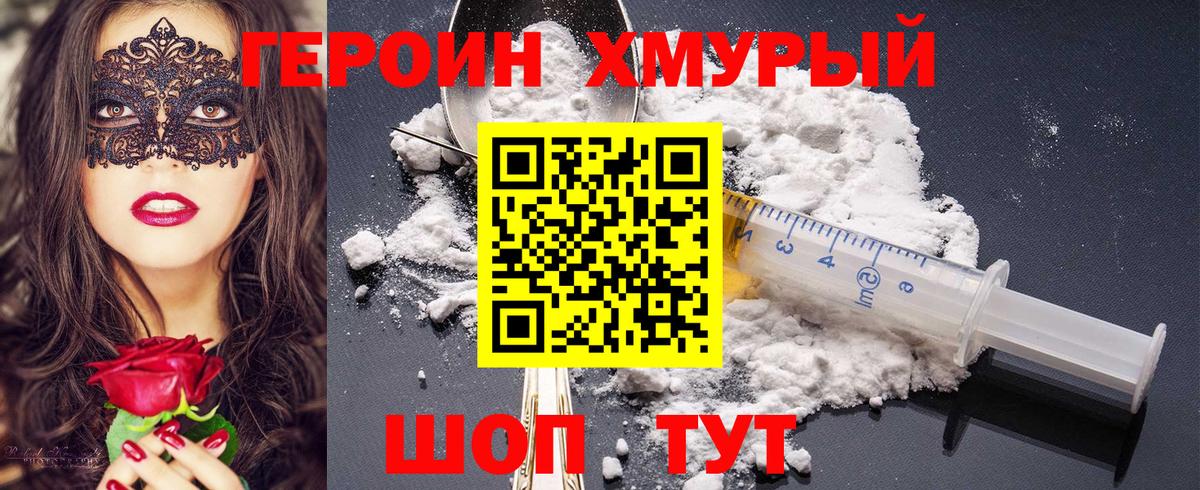 Героин VHQ Кингисепп