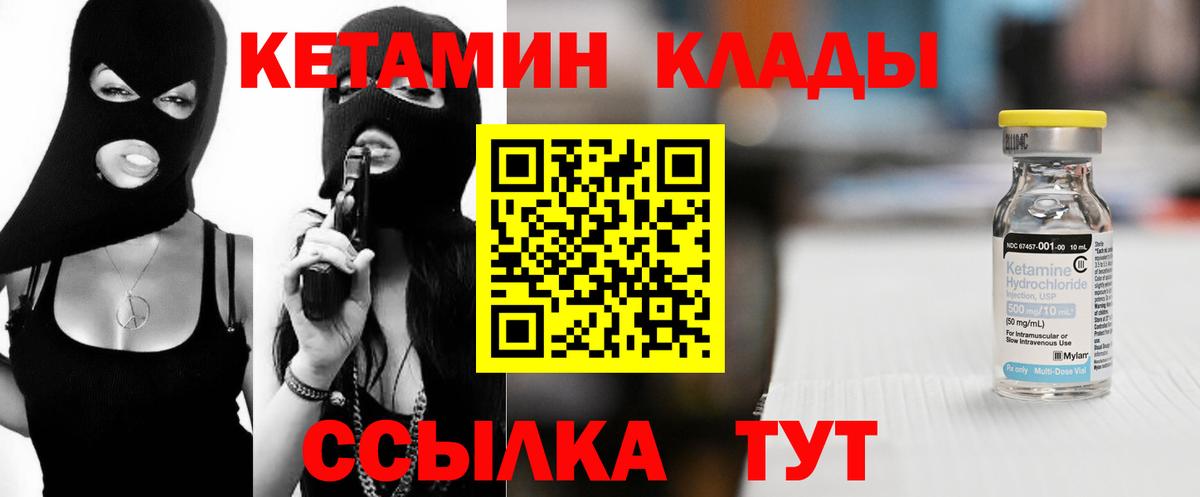 КЕТАМИН VHQ  Вход с VPN  Кингисепп 