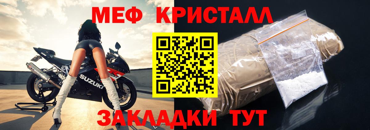 МЕФ кристаллы Кингисепп