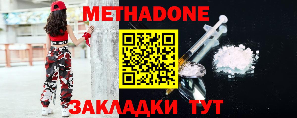 МЕТАДОН белоснежный  Вход с VPN  Кингисепп  Метадон VHQ 